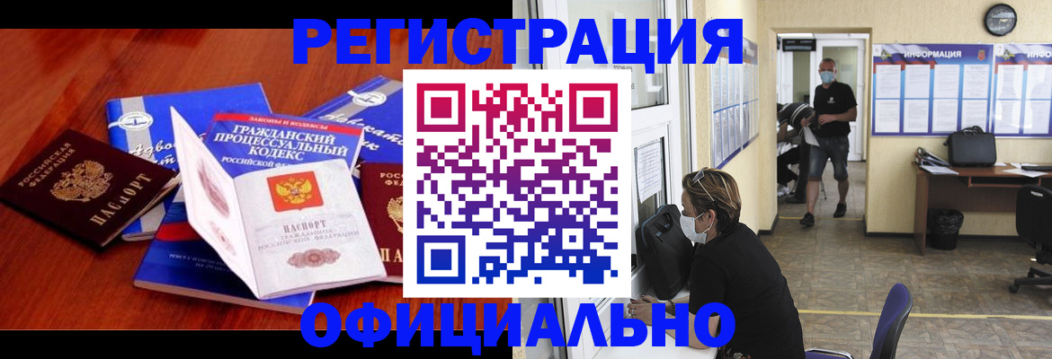 прописка законно в Липецке