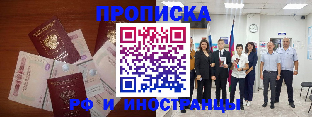 временная регистрация 2025 в Липецке