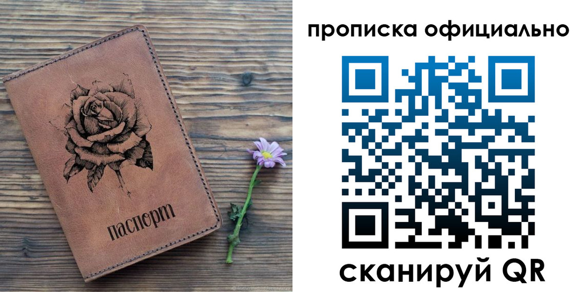 временная регистрация для школы в Липецке