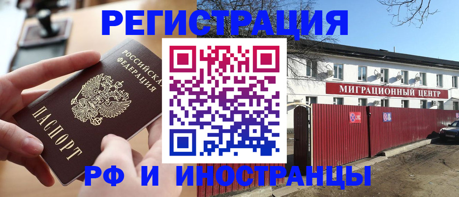 временная регистрация в квартире в Липецке