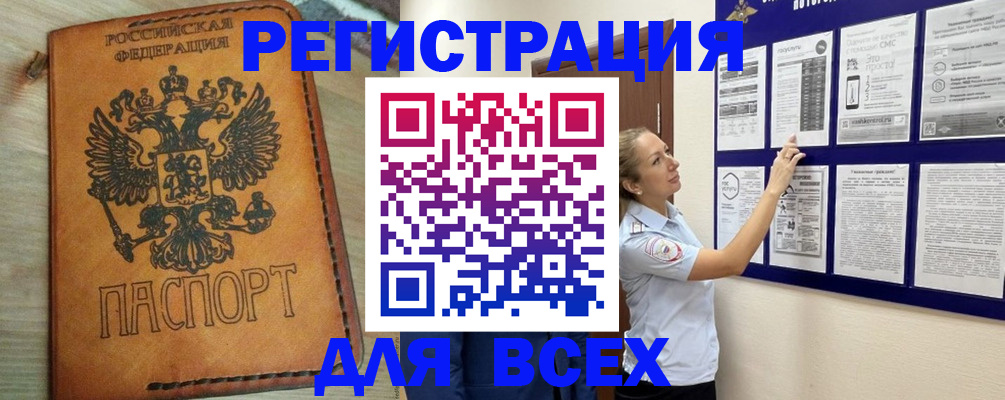 временная регистрация для всех в Липецке