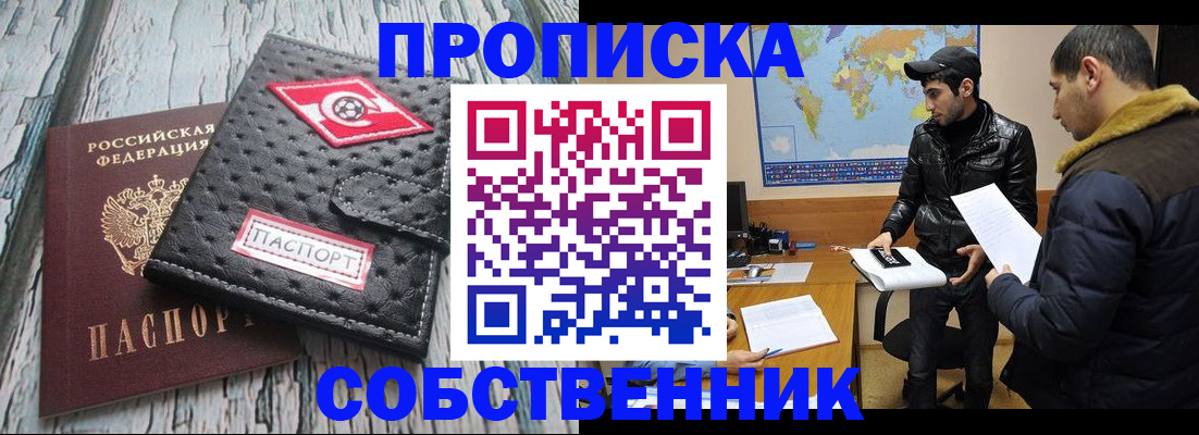 временная регистрация для школы в Липецке