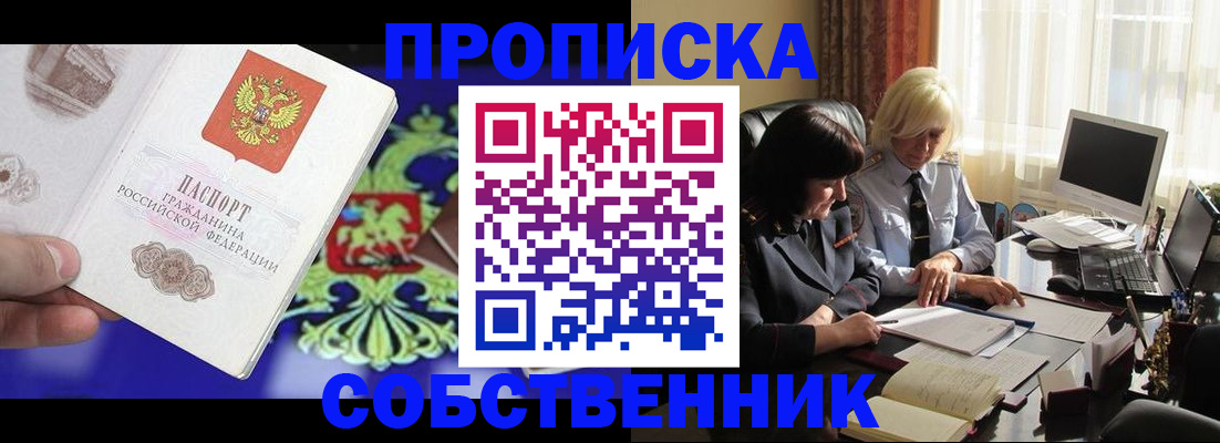 прописка для школы в Липецке