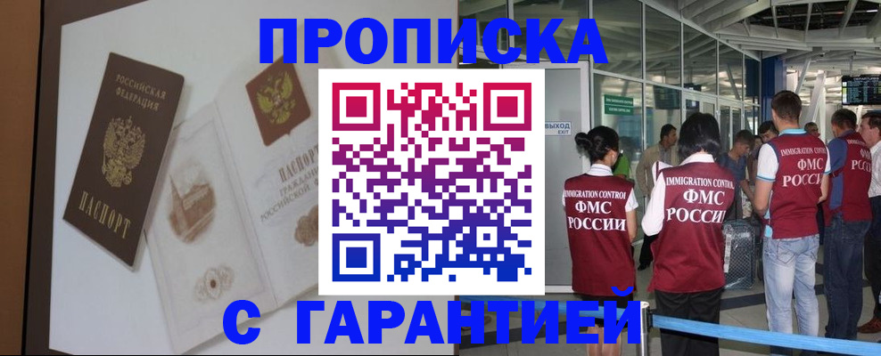 прописка законно в Липецке
