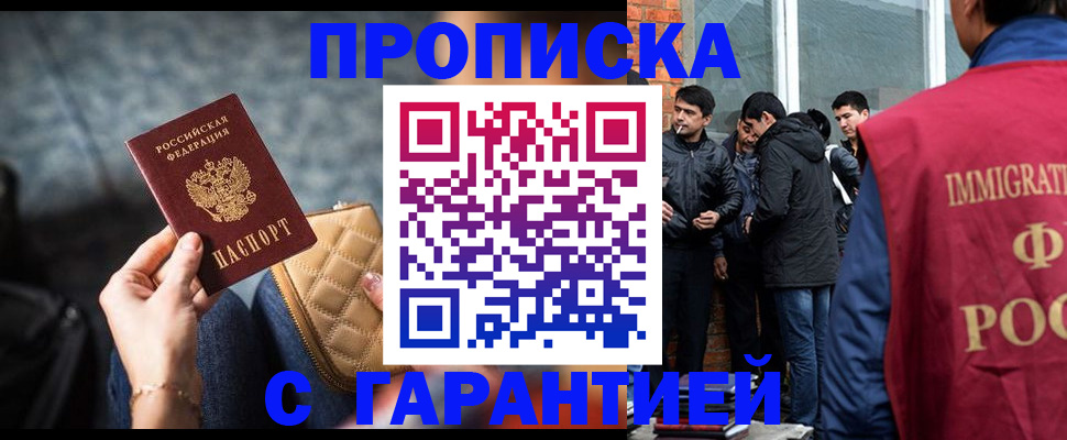 временная регистрация надежно в Липецке