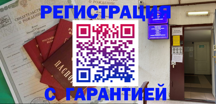 прописка в квартире в Липецке