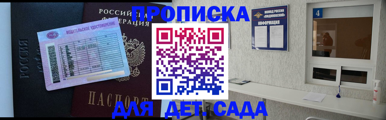 прописка ребенка в Липецке